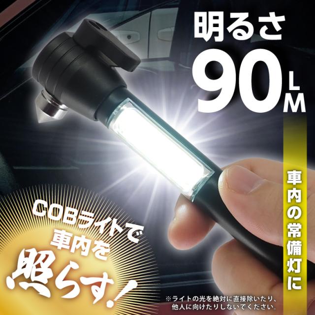 緊急ハンマーライト