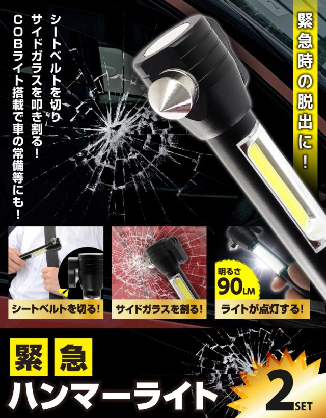 緊急ハンマーライト