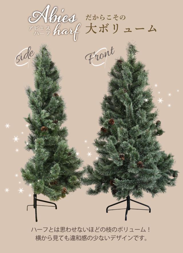 ハーフツリー150cm