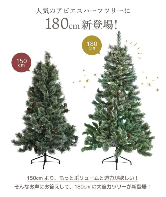 ハーフツリー180cm