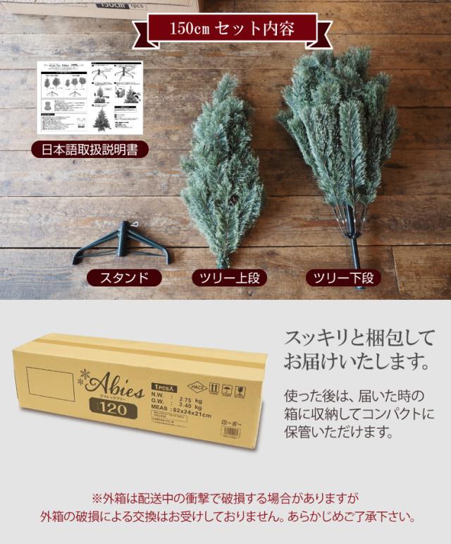 クリスマスツリー150cm