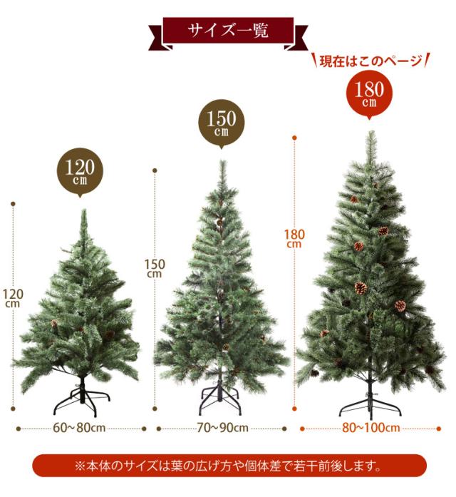 クリスマスツリー180cm