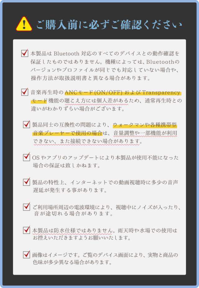 ANC機能付きワイヤレスイヤホン 注意