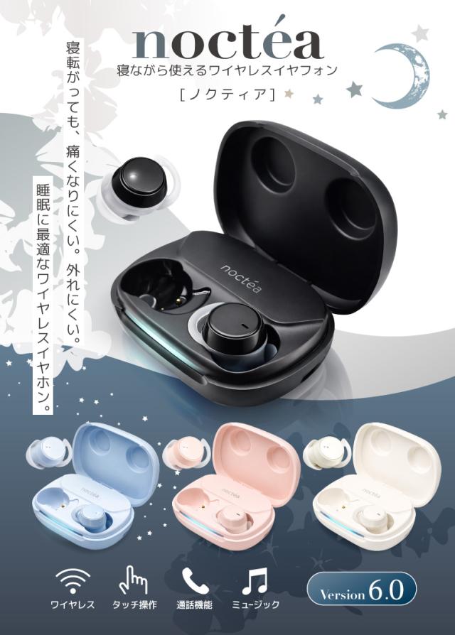 ワイヤレスイヤホン_ノクティア