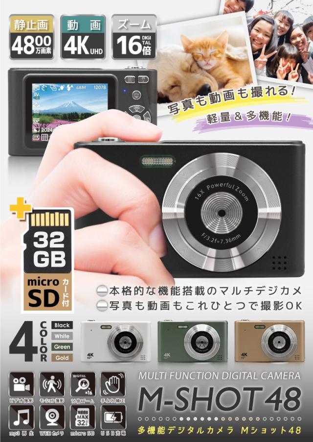 多機能デジタルカメラ