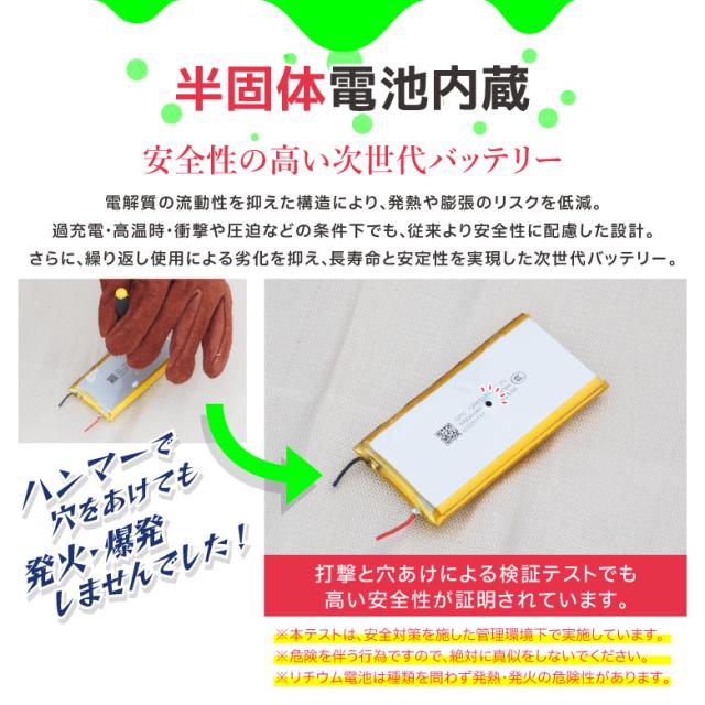 半固体モバイルバッテリー