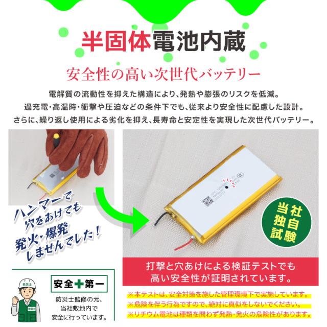 半固体モバイルバッテリー