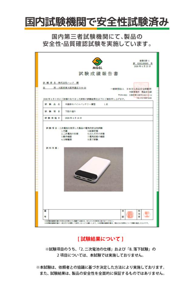 半固体モバイルバッテリー