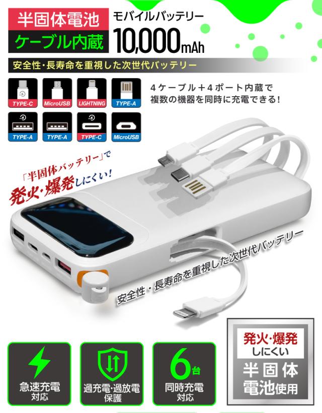 ケーブル内蔵半固体モバイルバッテリー