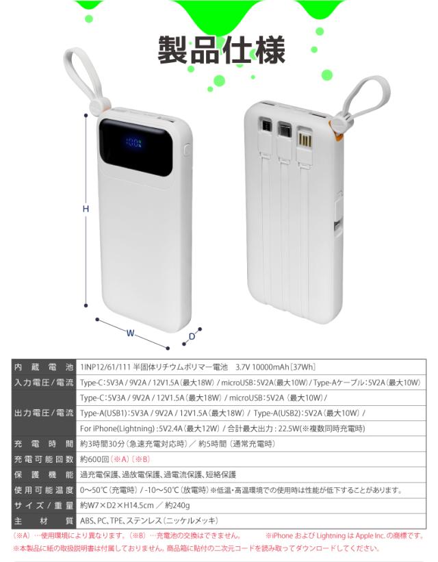 ケーブル内蔵半固体モバイルバッテリー