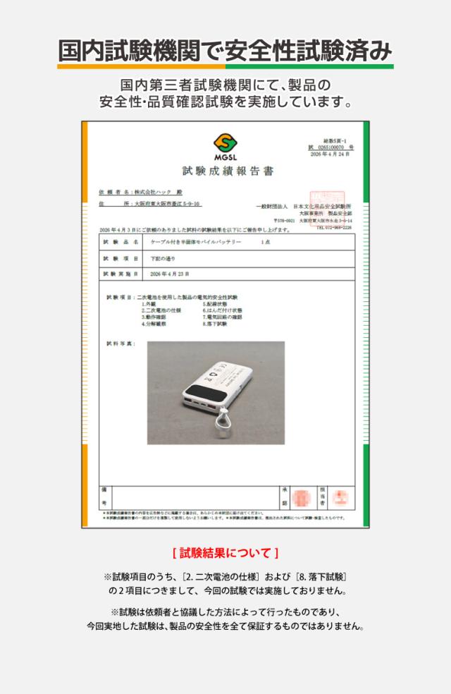 半固体モバイルバッテリー