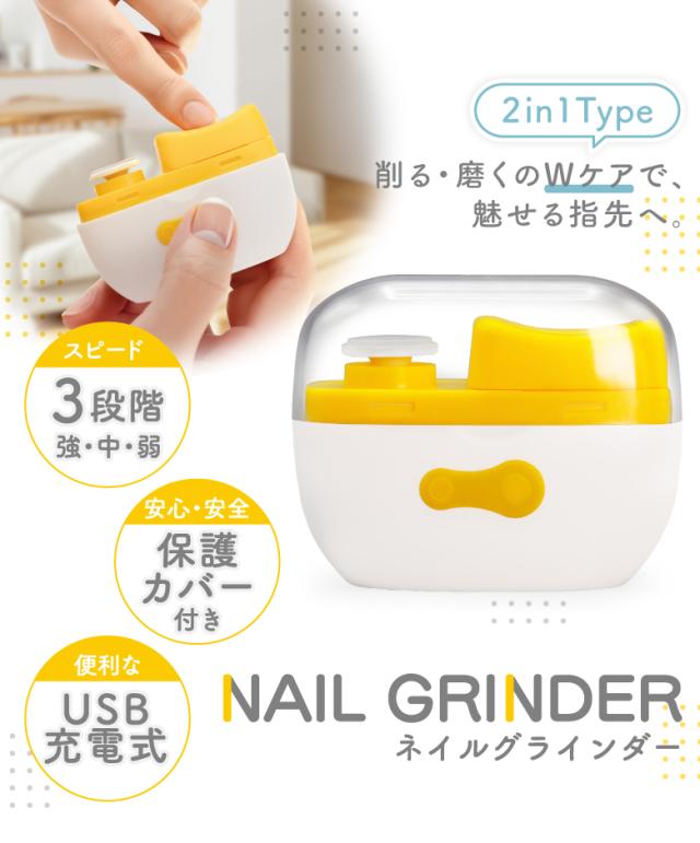 ネイルグラインダー