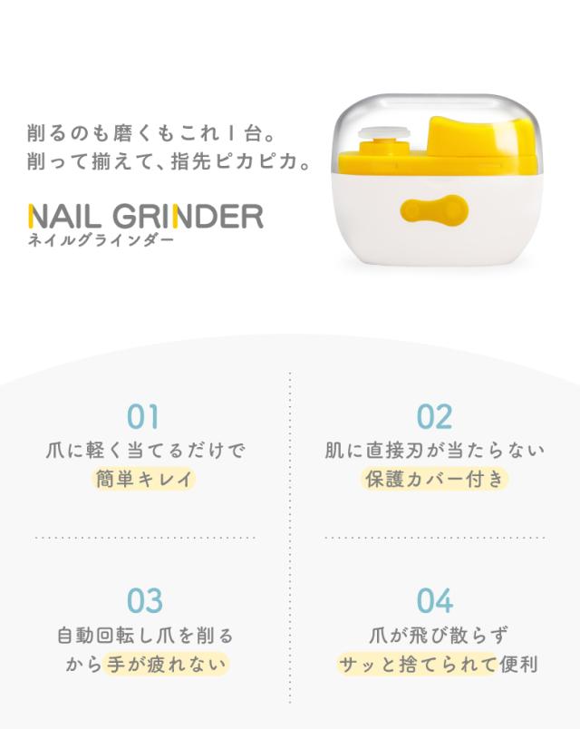 ネイルグラインダー