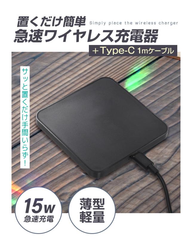 ワイヤレス充電器
