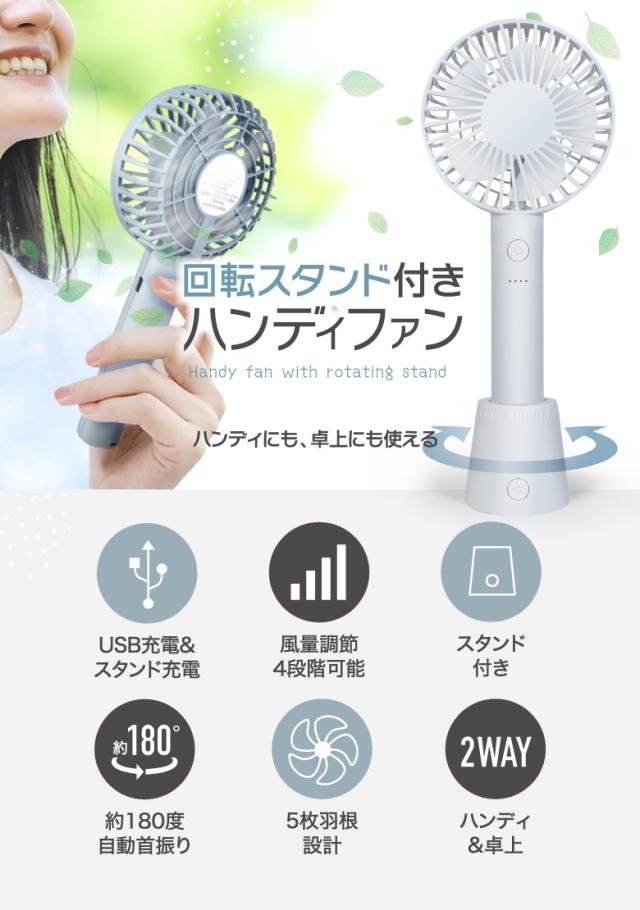 回転スタンド付きハンディファン