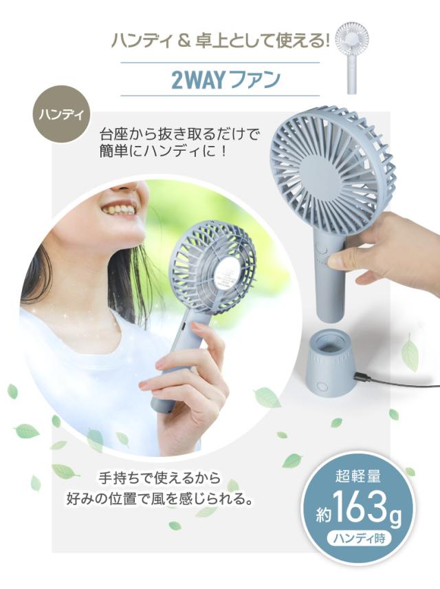 回転スタンド付きハンディファン