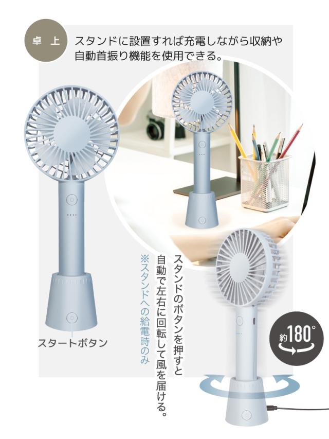回転スタンド付きハンディファン