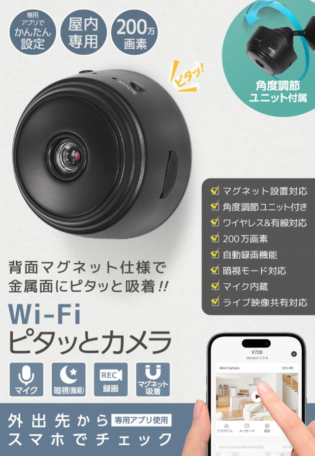 Wi-Fiピタッとカメラ