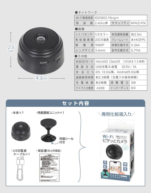 Wi-Fiピタッとカメラ
