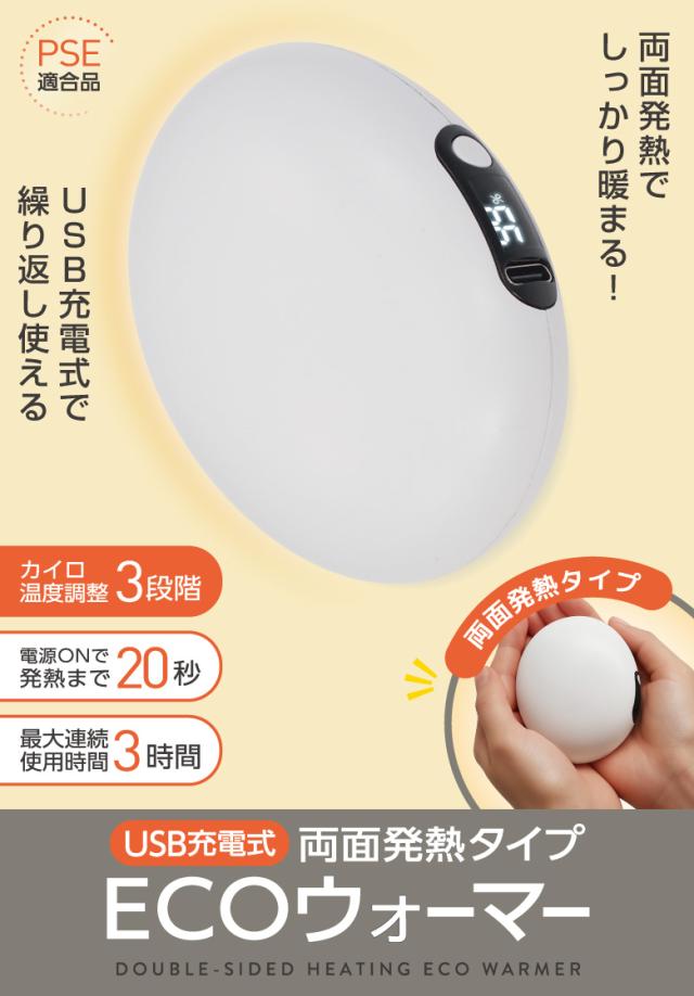 両面発熱タイプECOウォーマー