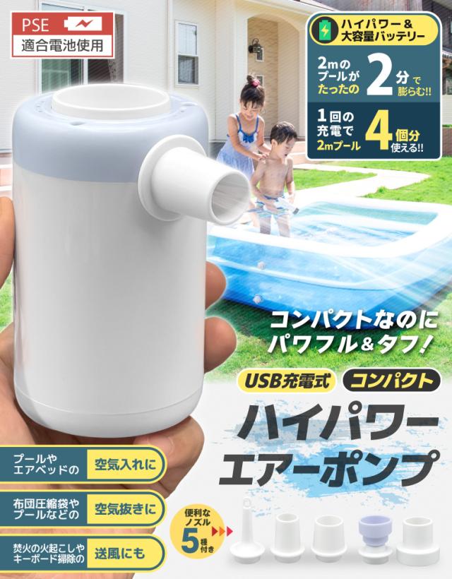 ハイパワーコンパクトエアーポンプ