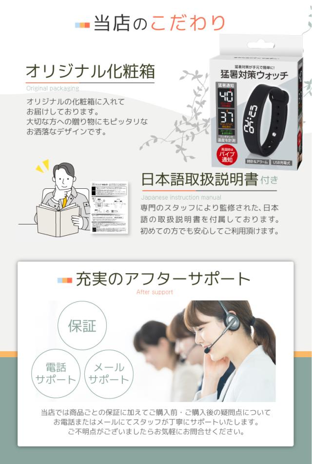 猛暑対策ウォッチ