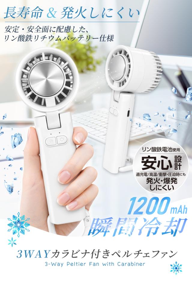 ペルチェファン