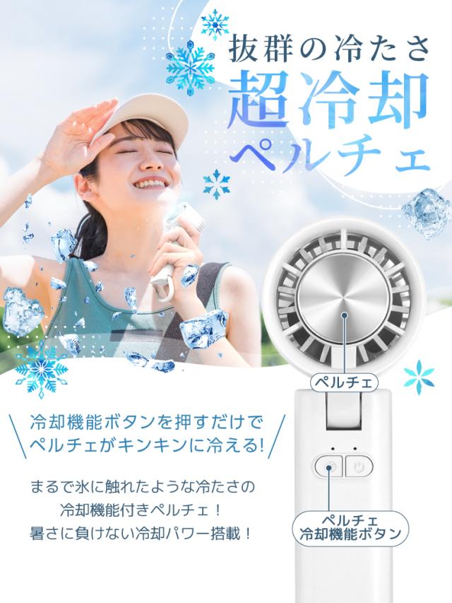 ペルチェファン
