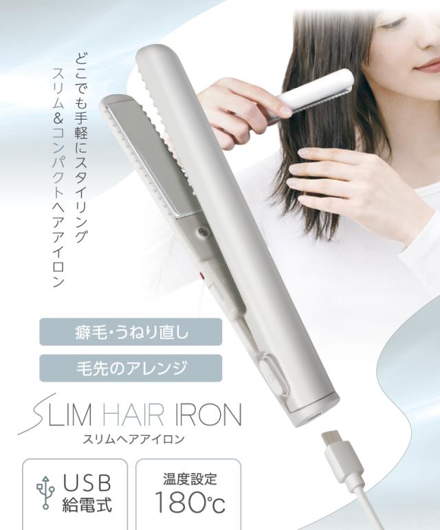 スリムヘアアイロン