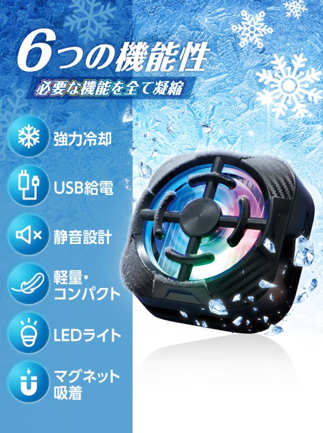 ペルチェ冷却式スマホクーラー