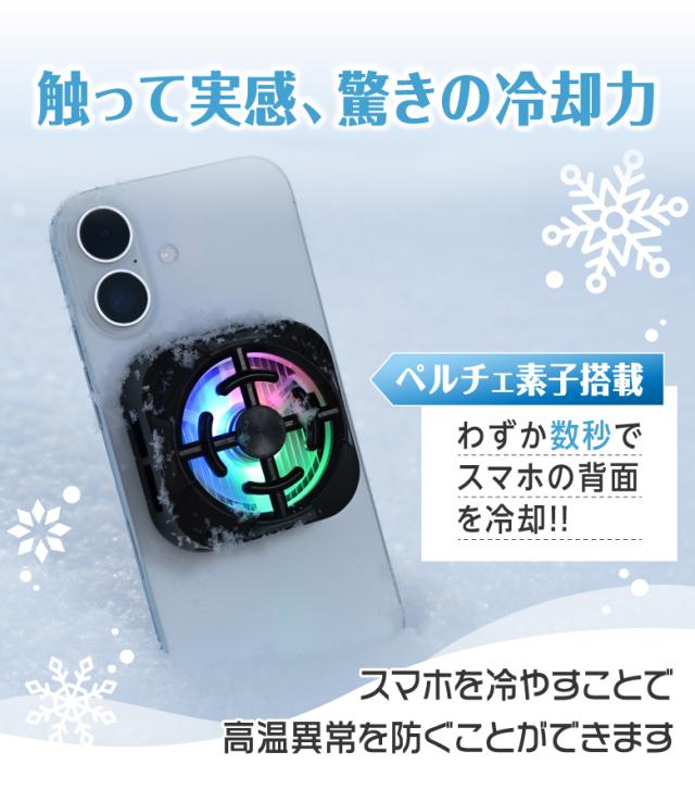 ペルチェ冷却式スマホクーラー