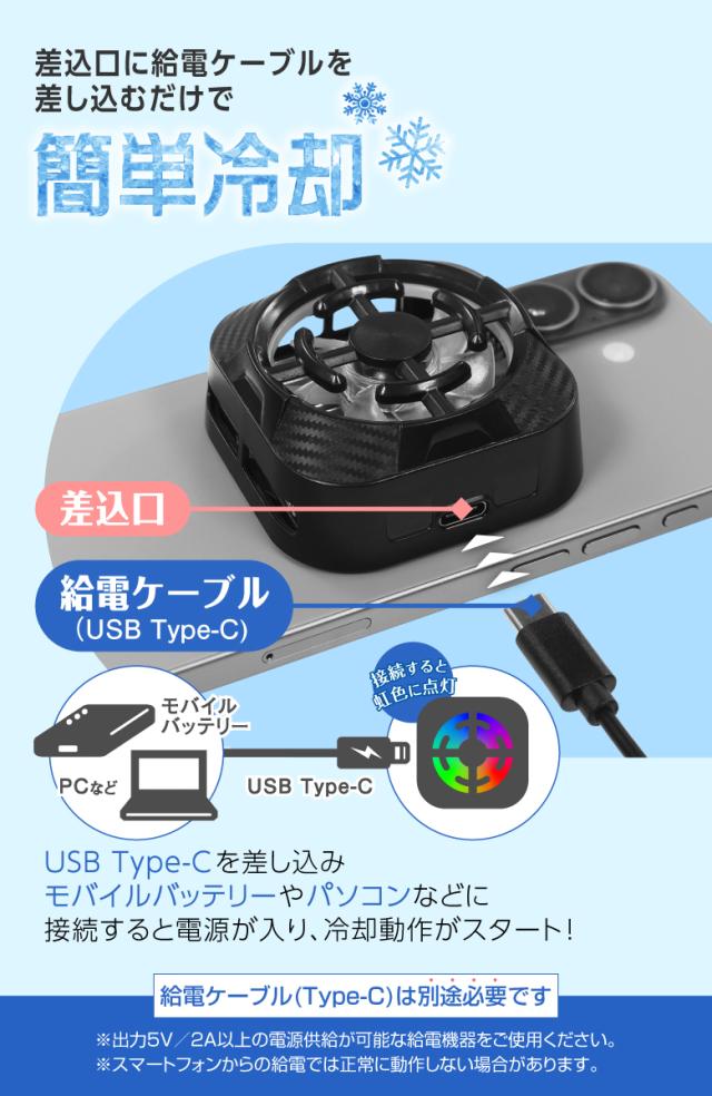 ペルチェ冷却式スマホクーラー