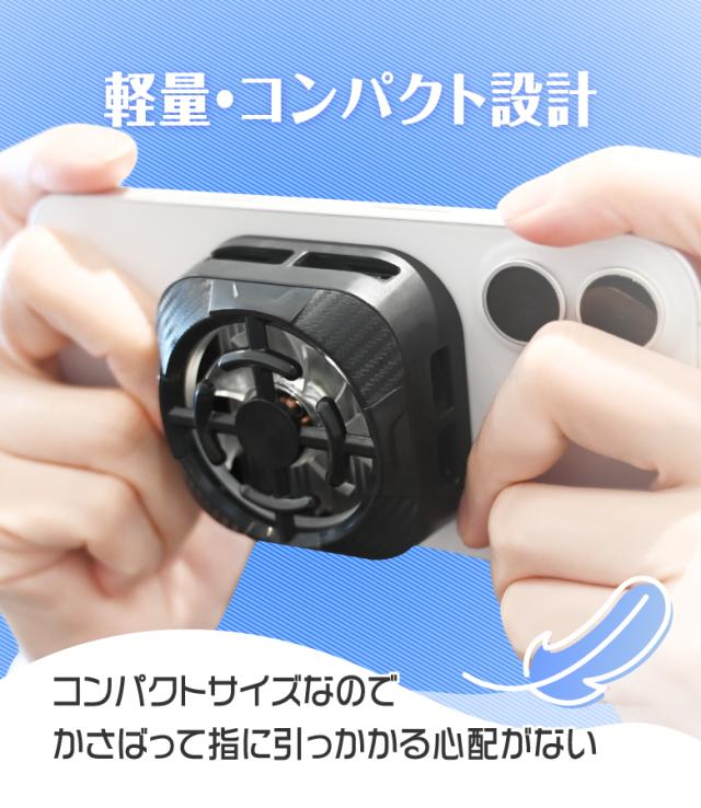 ペルチェ冷却式スマホクーラー