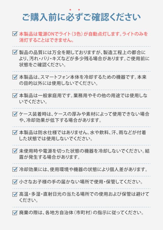 ペルチェ冷却式スマホクーラー
