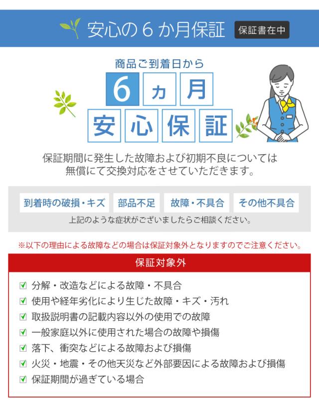 6ヵ月保証