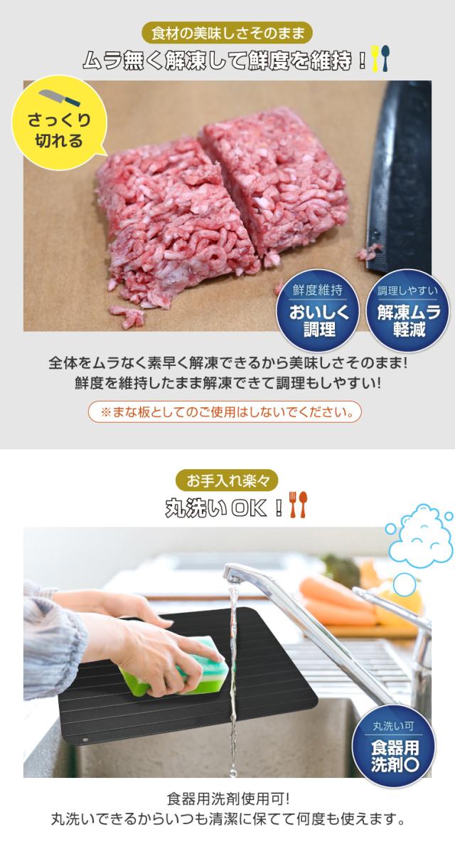 急速解凍プレート