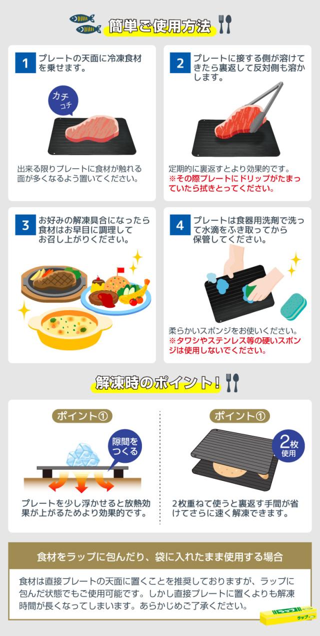 急速解凍プレート