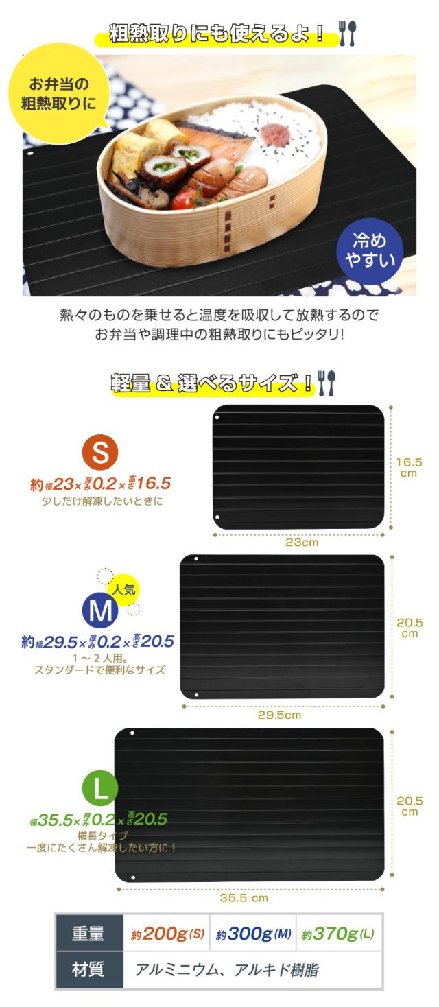 急速解凍プレート