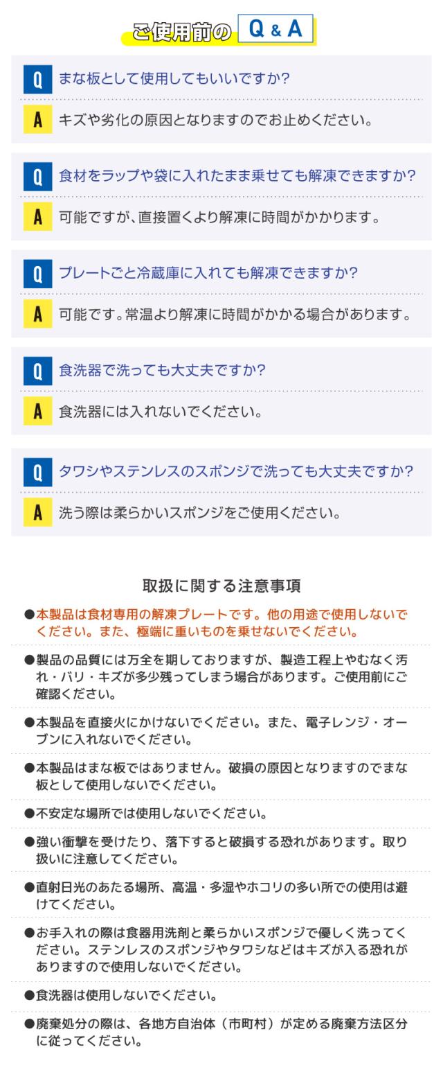 急速解凍プレート