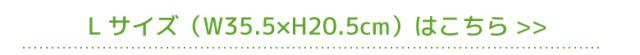Lサイズ