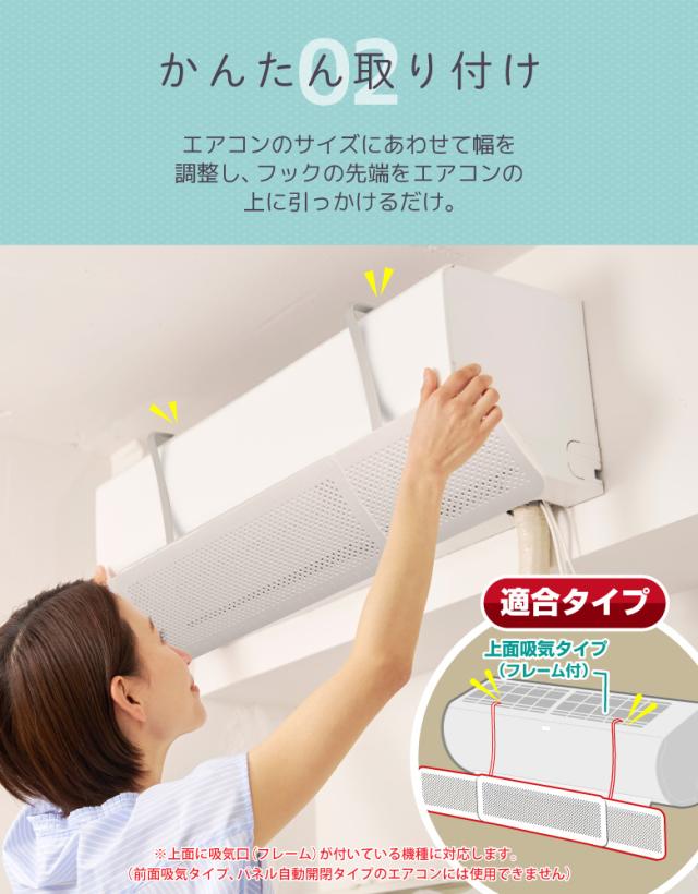 エアコン風よけカバー