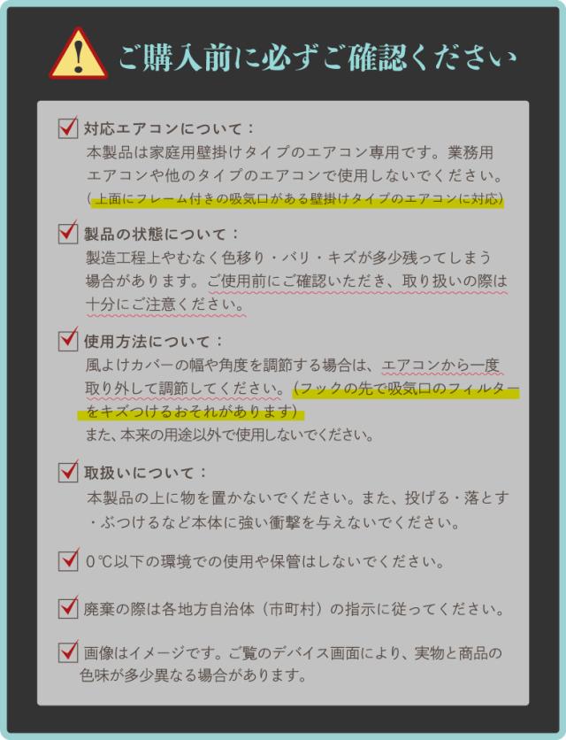 エアコン風よけカバー