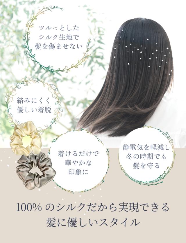 シルクのヘアゴム