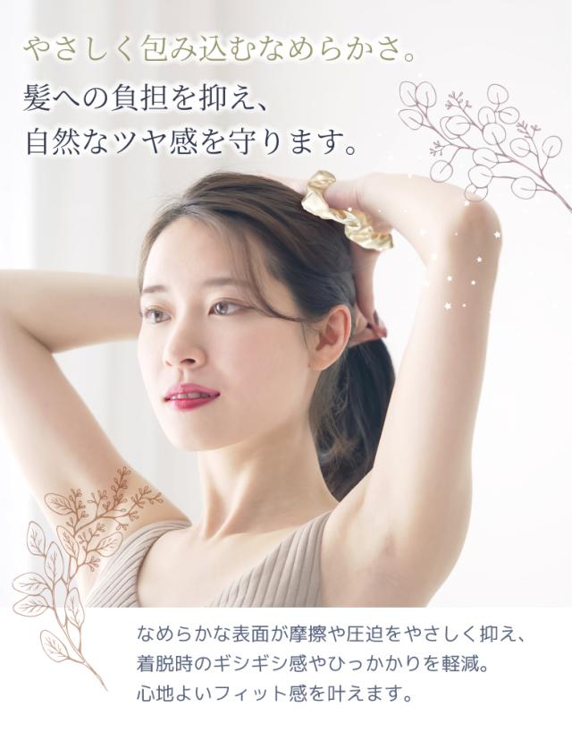 シルクのヘアゴム