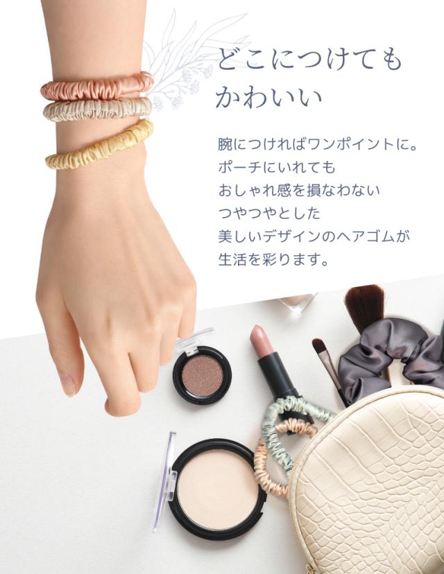 シルクのヘアゴム