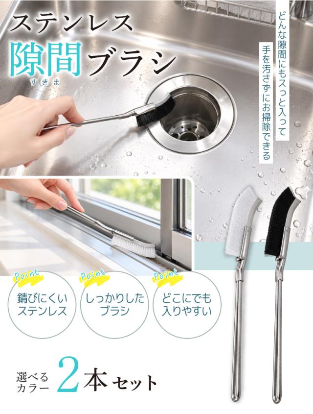 隙間ブラシ