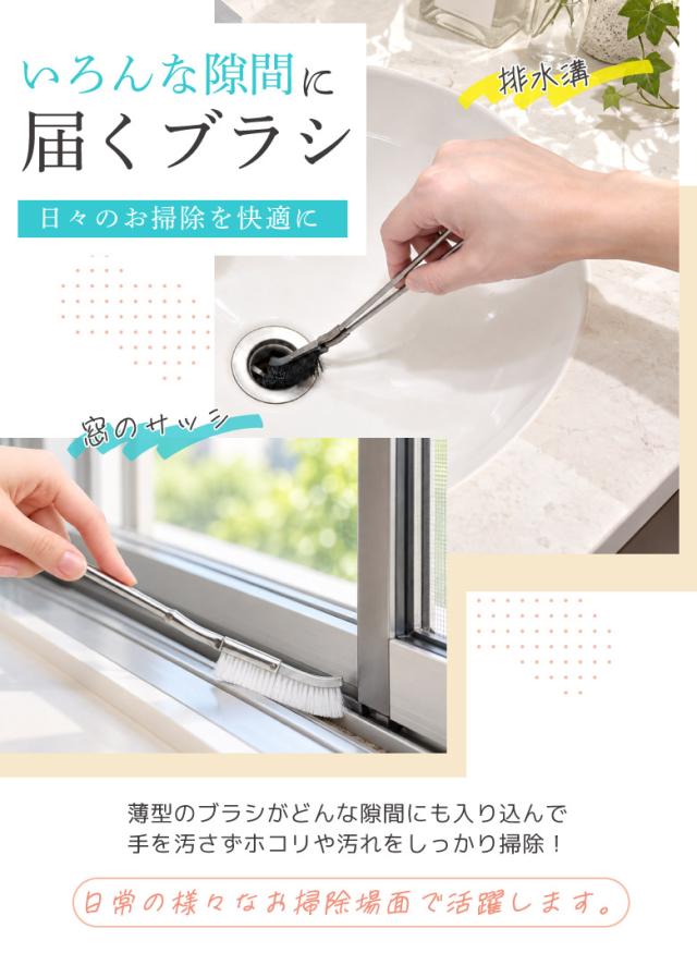 隙間ブラシ
