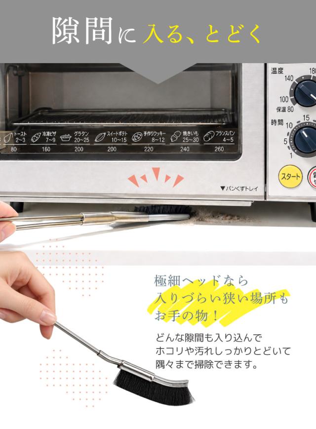 隙間ブラシ