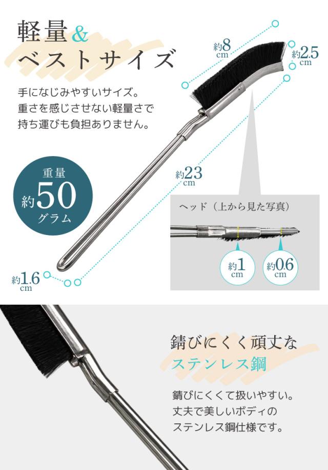隙間ブラシ