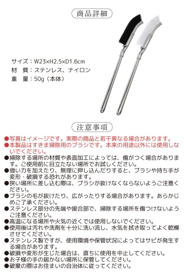 隙間ブラシ